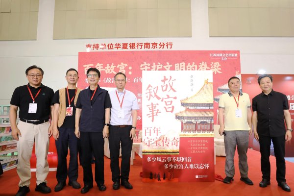 配资一流股票配资门户 江苏书展｜聚焦故宫守宝人，填补故宫叙事空白——章剑华《故宫叙事：百年守宝传奇》首发